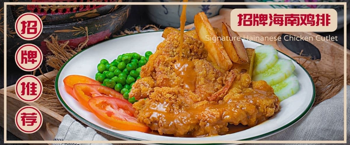 Great Nanyang Heritage Cafe